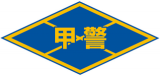 甲府警備保障のロゴ