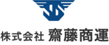 齋藤商運のロゴ