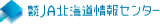 JA北海道情報センターのロゴ
