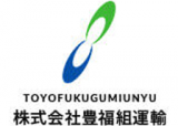 豊福組運輸のロゴ