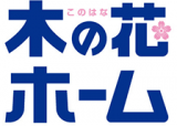 木の花ホームのロゴ