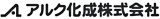 アルク化成のロゴ
