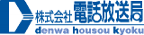 電話放送局のロゴ