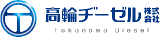 高輪ヂーゼルのロゴ