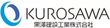 黒澤建設工業のロゴ