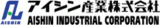 アイシン産業のロゴ