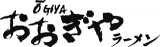 おおぎやフーズのロゴ