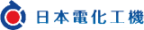 日本電化工機のロゴ