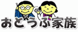 有限会社おとうふ家族のロゴ