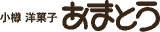 あまとうのロゴ