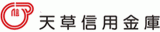 天草信用金庫のロゴ