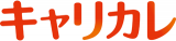 キャリカレのロゴ