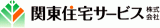 関東住宅サービスのロゴ