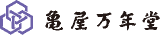 亀屋万年堂のロゴ