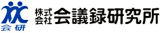 会議録研究所のロゴ