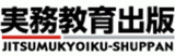 実務教育出版のロゴ