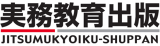 実務教育出版のロゴ