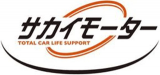 坂井モーターのロゴ