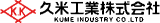 久米工業のロゴ