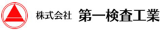 第一検査工業のロゴ
