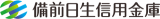 備前日生信用金庫のロゴ