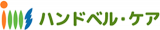 ハンドベル・ケアのロゴ