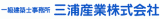 三浦産業のロゴ