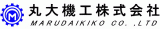 丸大機工のロゴ