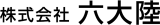 六大陸のロゴ