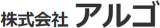 アルゴ（小売）のロゴ