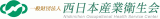 一般財団法人西日本産業衛生会のロゴ