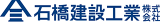 石橋建設工業（建築・福島県）のロゴ