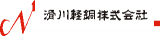 滑川軽銅のロゴ