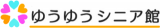 悠楽のロゴ