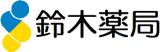 鈴木薬局のロゴ