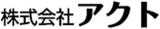 アクト（ソフト開発・東京都新宿区）のロゴ