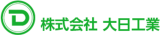 大日工業（鉄鋼）のロゴ