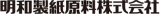 明和製紙原料のロゴ
