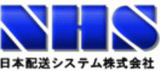 日本配送システムのロゴ
