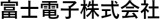 富士電子（電子・山形県）のロゴ