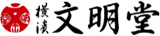 文明堂のロゴ