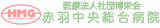 医療法人社団博栄会のロゴ