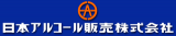 日本アルコール販売のロゴ