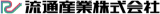 流通産業のロゴ