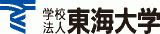 学校法人東海大学のロゴ