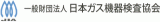 一般財団法人日本ガス機器検査協会のロゴ