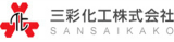 三彩化工のロゴ