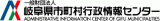 一般財団法人岐阜県市町村行政情報センターのロゴ