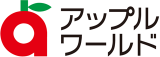 アップルワールドのロゴ