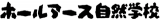 ホールアースのロゴ